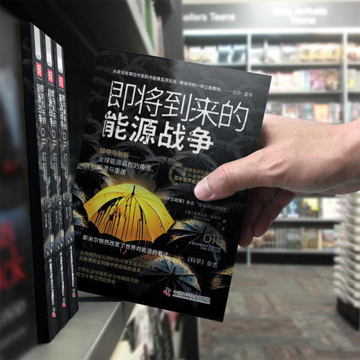 即将到来的能源战争 预见全球能源格局 看懂油价、能源技术与政策趋势 比尔·盖茨推崇的2024年世界能源大会杰出贡献奖得主 商品图4