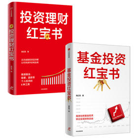 投资理财+基金投资