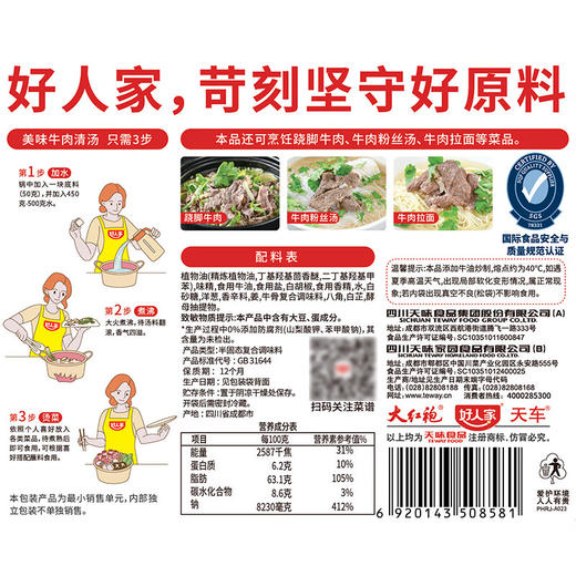 好人家小块装牛油清汤火锅底料200g 商品图4
