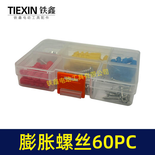 【货号00379】电动工具螺丝套装膨胀螺丝膨胀栓多件套套盒60PC 商品图4