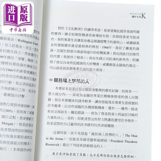 预售 【中商原版】文化冲突 投资 还是投机 約翰 柏格 John C Bogle 寰宇出版 港台原版 商品图3