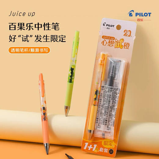 百乐升级果汁笔限定套装1笔+1芯/试柿如意/颜色随机或到店自选 商品图0