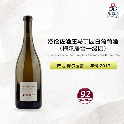 2017 Bruno Lorenzon Mercurey Les Champs Martin 1er Cru Blanc 洛伦佐酒庄马丁园（梅尔居雷一级园）白葡萄酒 商品图0