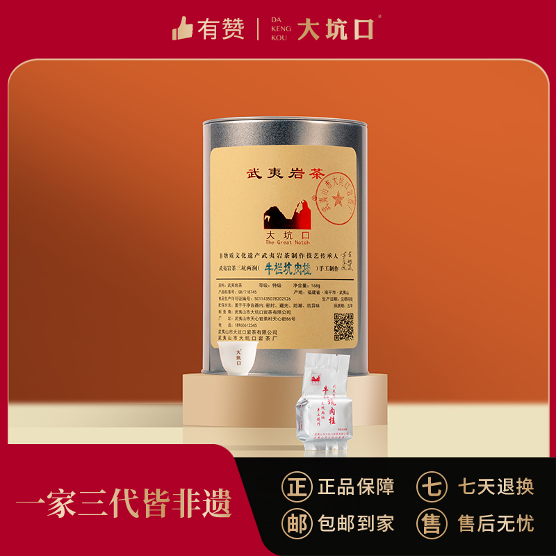 【大坑口茶业】牛栏坑肉桂 简易罐装 168g/罐