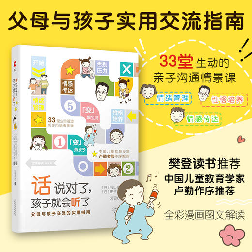 话说对了，孩子就会听了（卢勤老师作序） 商品图0