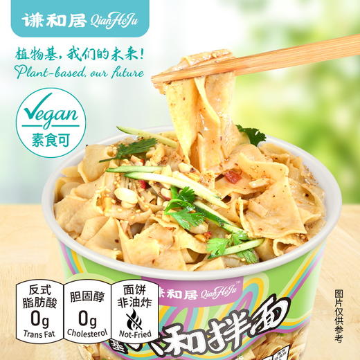 谦和居 植物基六和拌面 新鲜原料 精湛工艺 无添加 谦和之美 纯净之味 商品图7