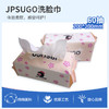 日本JPSUGO抽取式洗脸巾 商品缩略图0