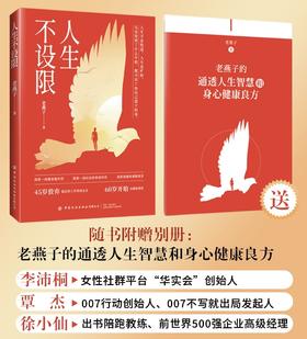 【限量5000册签名版，售完即止】人生不设限