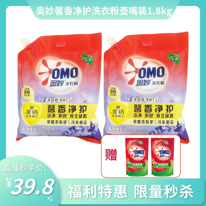 【秒杀特惠】奥妙全自动馨香净护含金纺洗衣粉壶嘴装1.8kg*2袋 送奥妙洗衣液400g*2