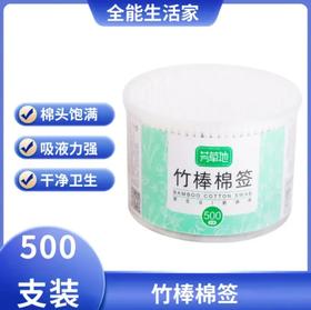 芳草地竹棒棉签500支装