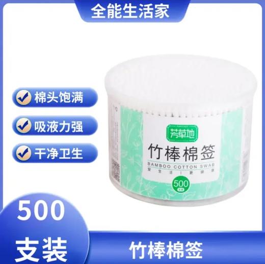 芳草地竹棒棉签500支装 商品图0