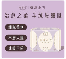 她研社 奶滑小方棉柔卫生巾量多日用夜用290mm*6片
