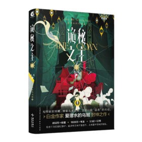 诡秘之主 2 小丑 中 典藏版