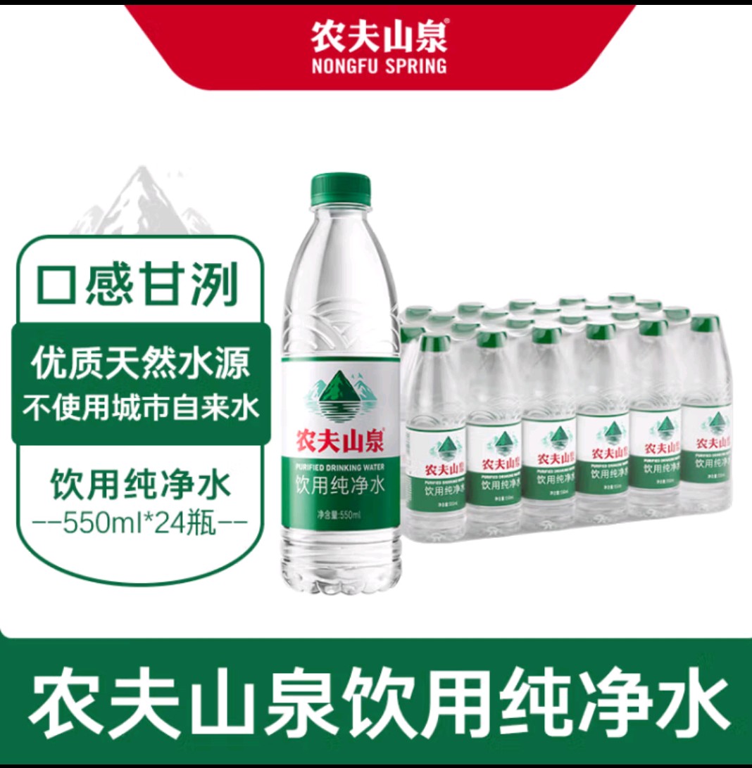 农夫山泉550毫升*24瓶纯净水优惠出售一件送到家