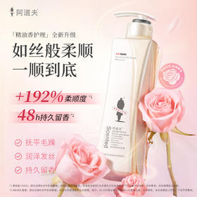 [王一博同款]阿道夫精油香护理专研(植萃精华)护发素 柔顺秀发改善毛躁打结-拍2件更划算