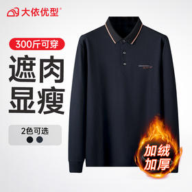 【加绒】【新款DG】大依优型大码加绒长袖Polo衫翻领男装加肥加大体恤大号上衣胖子