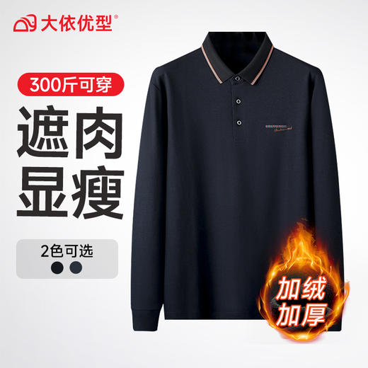 【加绒】【新款DG】大依优型大码加绒长袖Polo衫翻领男装加肥加大体恤大号上衣胖子 商品图0