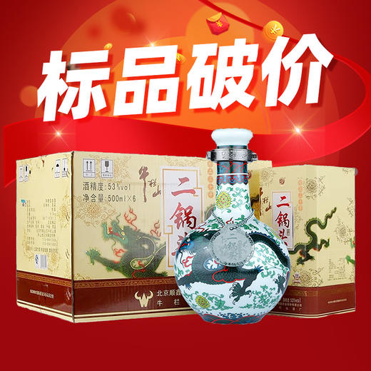 【标品破价】北京牛栏山二锅头 青龙 珍品三十 清香型53度500ml*6瓶整箱装 商品图0