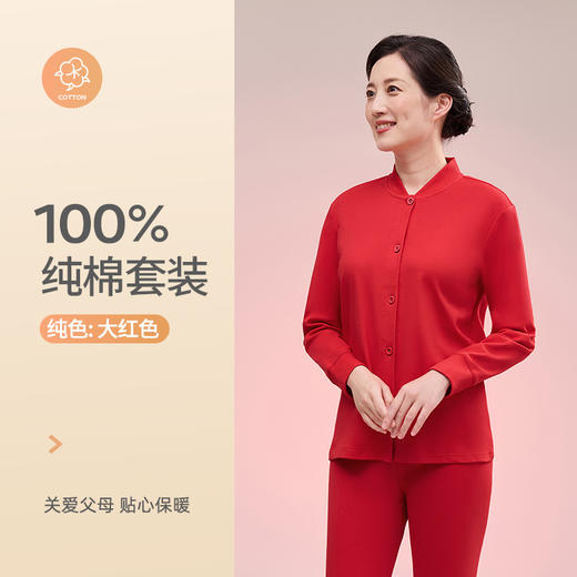 【好运平安❗️纯棉立领开衫套装】细腻柔软，温暖轻盈，蛇年中老年全棉红色本命年薄款保暖内衣老人家居服外穿秋衣秋裤新年 商品图7