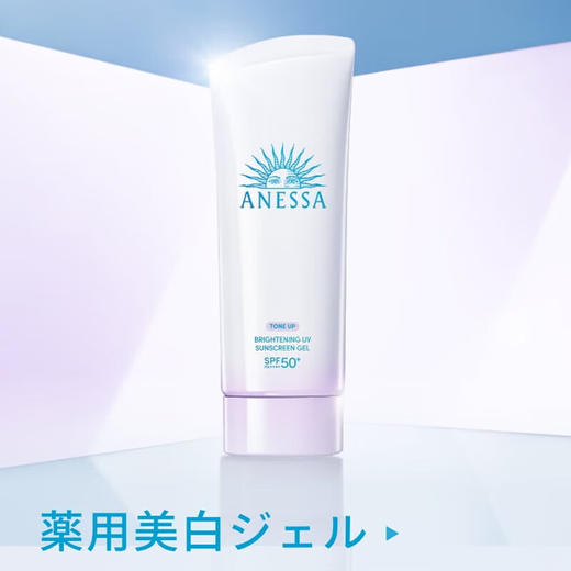 【保税仓】Anessa安耐晒防晒霜美白款白管90g （效期2027.01） 商品图2