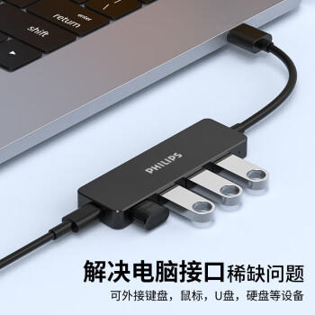 飞利浦USB3.0分线器 高速扩展4口集线器HUB拓展坞笔记本电脑五合一转换转接头延长线Type-C供电口1.5米 商品图1