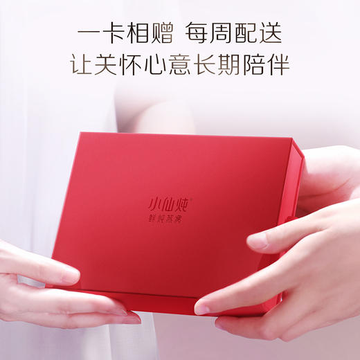 【礼品卡】小仙炖鲜炖燕窝尊享季卡钻石碗 50g*7瓶*12周 商品图1