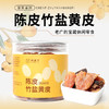 柑天下丨陈皮竹盐黄皮广东蜜饯凉果果脯休闲零食 商品缩略图0