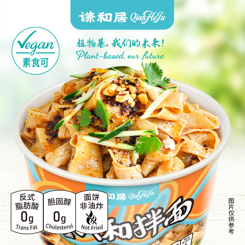 谦和居 植物基六和拌面 新鲜原料 精湛工艺 无添加 谦和之美 纯净之味