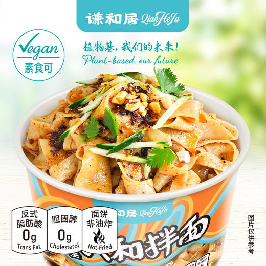 谦和居 植物基六和拌面 新鲜原料 精湛工艺 无添加 谦和之美 纯净之味 商品图0