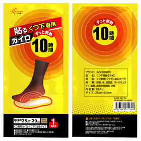 日本宫村藤发热鞋垫