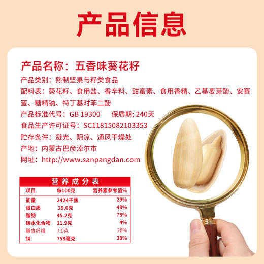 三胖蛋-五香瓜子175g罐装*2 商品图5