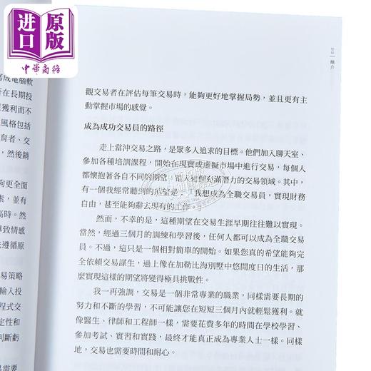 【中商原版】专业当冲原理2 高胜率策略与当冲进阶技巧 港台原版 安德鲁阿齐兹 寰宇 商品图3