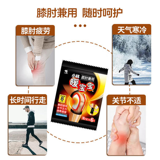 小林制药 暖宝宝暖贴膝盖关节膝肘兼用暖身贴防寒降温保暖贴自发热贴 6片装/包 商品图4