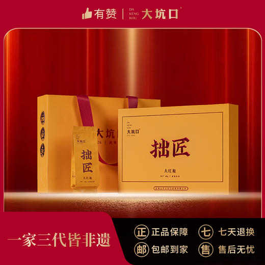 【大坑口茶业】拙匠大红袍（10克*6泡） 商品图0