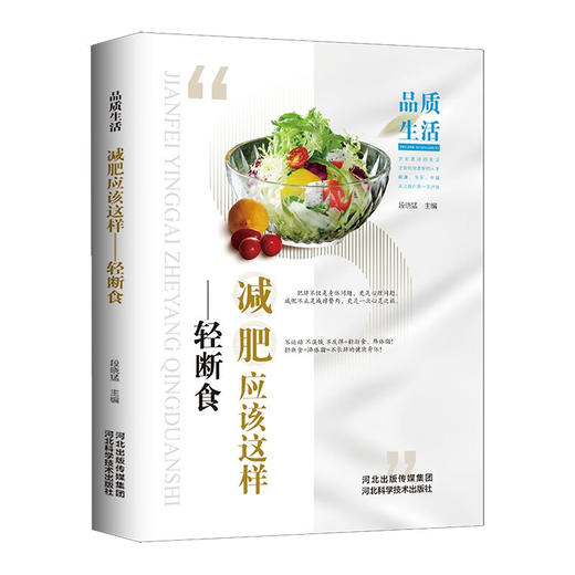 【任选】减肥应该这样-轻断食  商品图0