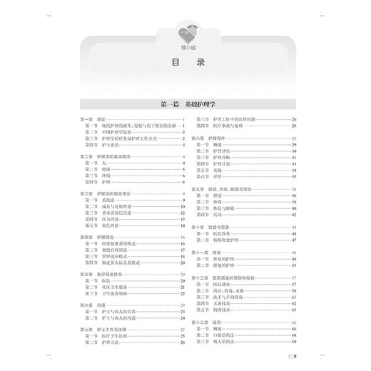 领你过：2025全国护师资格考试 考前狂背100天 配增值 主编王秀玲 护理学的任务及护理工作方式 9787117369398人民卫生出版社 商品图2