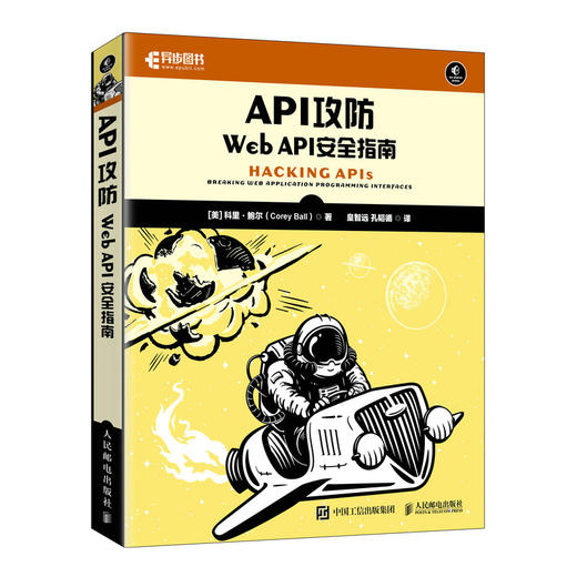 API攻防：Web API*指南 网络*Web*API*API测试计算机网络技术书籍 商品图1