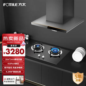 方太（FOTILE）  家用烟灶套装  挥手智控 风梭净畅网 20立方瞬吸风量 4.2KW灶 EH39H+TH18B天然气
