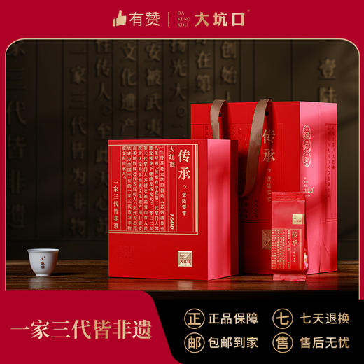 【大坑口茶业】传承1600大红袍 18泡*8.5克 商品图0