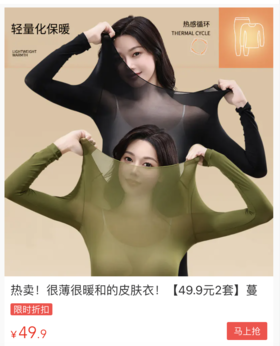  超火的“隐形热能衣”！超薄、超弹，1秒瘦身！冬天又美又暖！ 