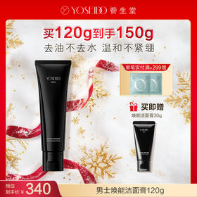 【每满200减20】养生堂男士焕能洁面膏 120g