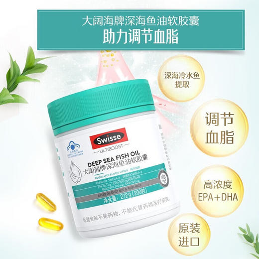 【国内版】Swisse 斯维诗鱼油软胶囊 200粒装 调节三高 商品图2