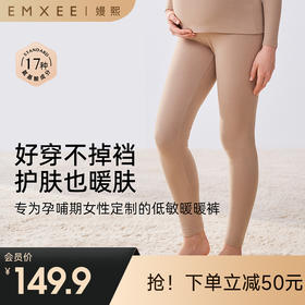 【秋衣套装】EMXEE嫚熙珍珠绒秋裤