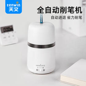 【3秒！全自动速削笔器】天文钨钢全自动削笔机 无需手扶 省力削笔S8813 7-8mm均可削 S8813