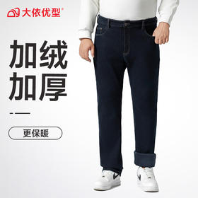 【加绒】【特大码】【新款DMR】大依优型大码男装牛仔裤加肥加大号宽松长裤舒适直筒胖子裤子