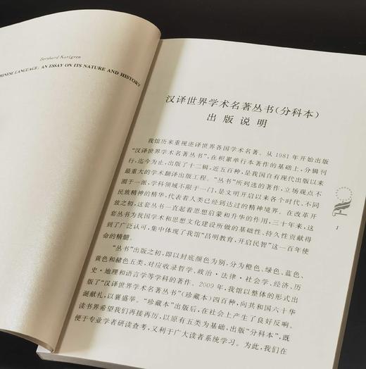 《汉译世界学术名著丛书》 分科本，语言类，共10册，作者: 高本汉、索绪尔等著，商务印书馆出版，印次不详，定价：360，售价：138 商品图3