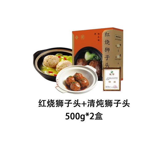 金陵红烧狮子头+金陵清炖狮子头 商品图2