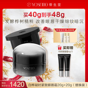 【每满200减20】养生堂白桦凝时紧致眼唇霜20g+20g（替换装）