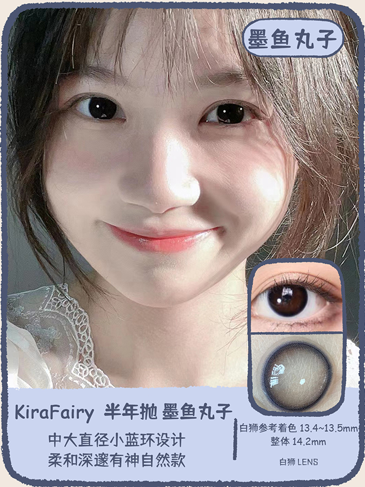 Kira Fairy半年抛 · 墨鱼丸子&雾面冰薄&雾面冷棕｜14.2mm白狮参考着色中等直径 韩产2片