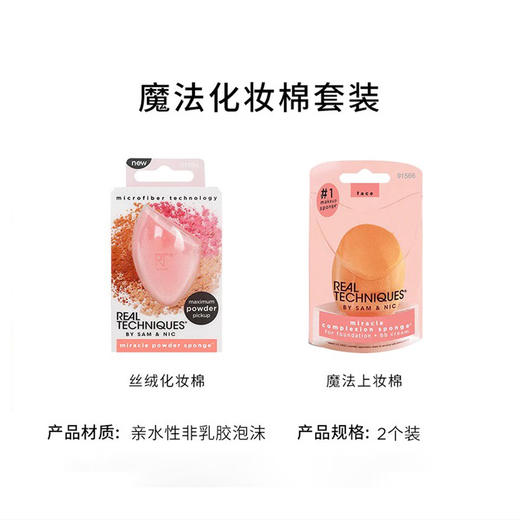 Real Techniques 日常必备化妆刷套装1786/美妆蛋丝绒蛋【本商品不可用券】 商品图6